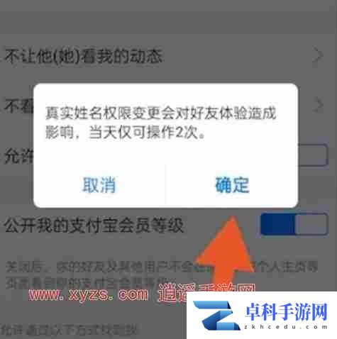 支付宝怎么隐藏真实姓名