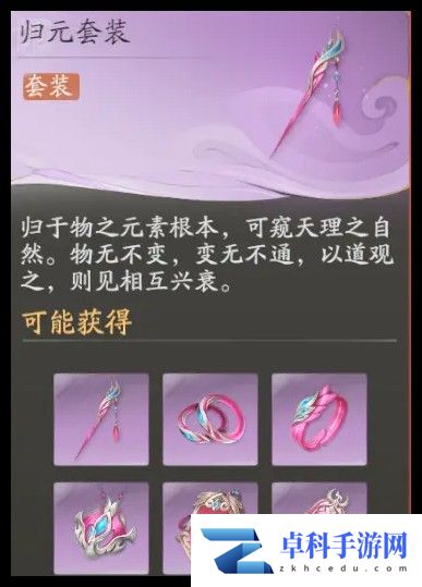 仙剑世界归元套装怎么搭配