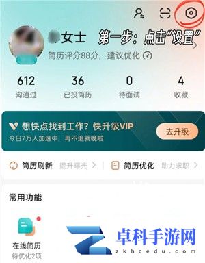 boss直聘怎么关闭求职状态 boss直聘怎么屏蔽某家公司