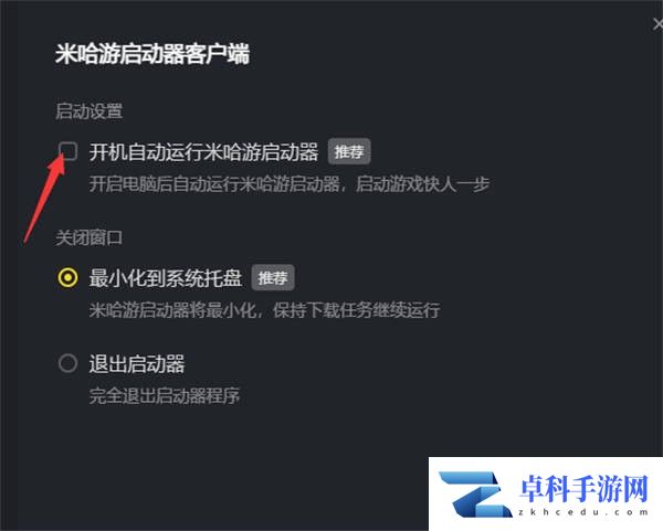 《米哈游启动器》开机自动运行设置方法