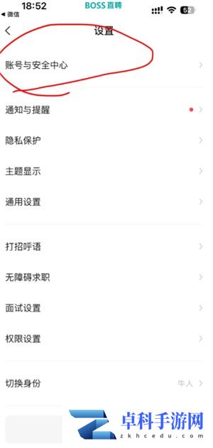boss直聘怎么关闭求职状态 boss直聘怎么屏蔽某家公司