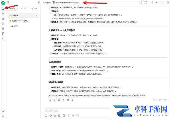 deepseek满血版如何白嫖 无需本地部署满血版推荐[多图]图片10