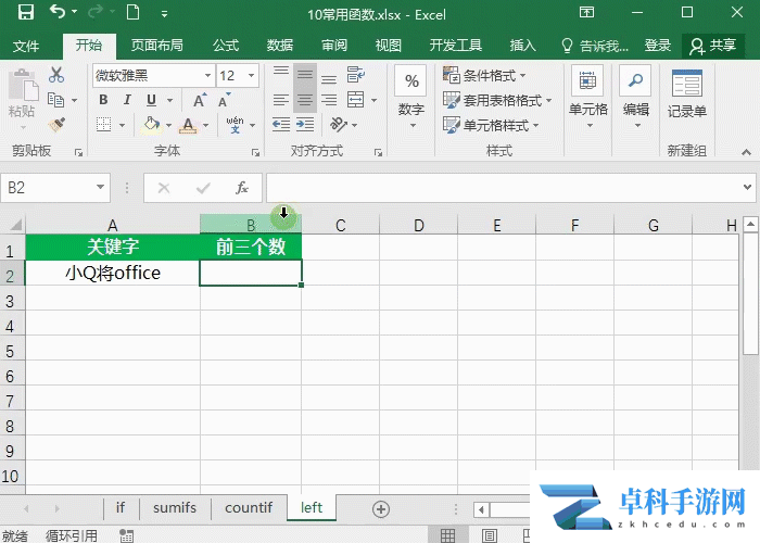 Excel函数公式,工作中最常用的10个函数(上)