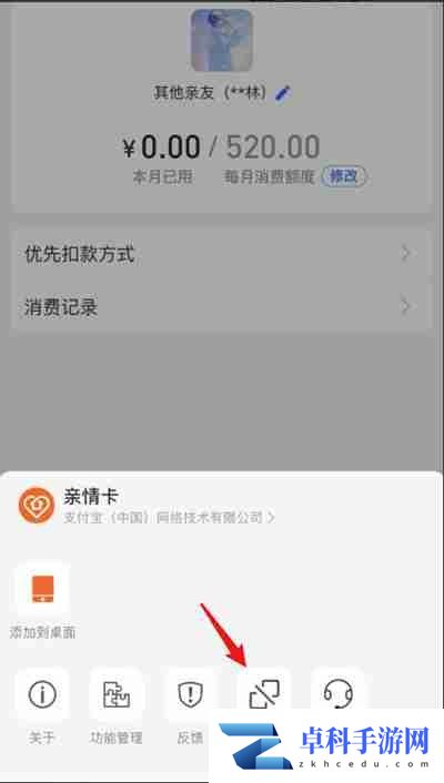 支付宝怎么解绑亲情卡