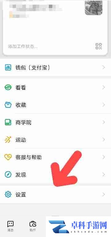 钉钉怎么开启支持文件拖拽