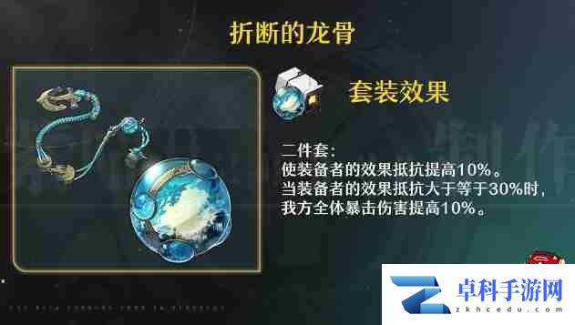 崩坏星穹铁道加拉赫遗器怎么选-崩坏星穹铁道加拉赫遗器推荐