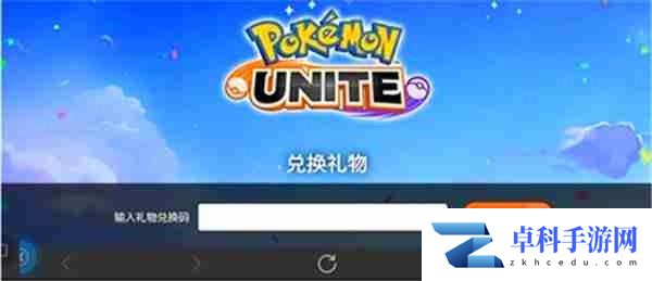 宝可梦大集结兑换码 宝可梦大集结最新兑换码大全