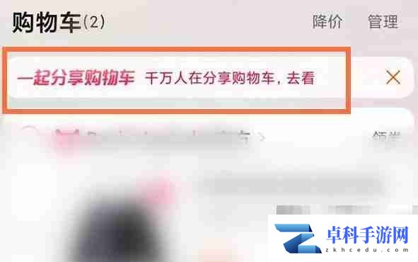 《淘宝》购物车分享给好友方法