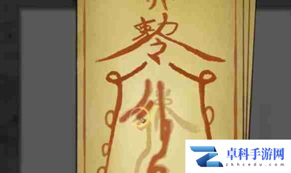 《鬼谷八荒》瞬移符怎么用 瞬移符使用方法
