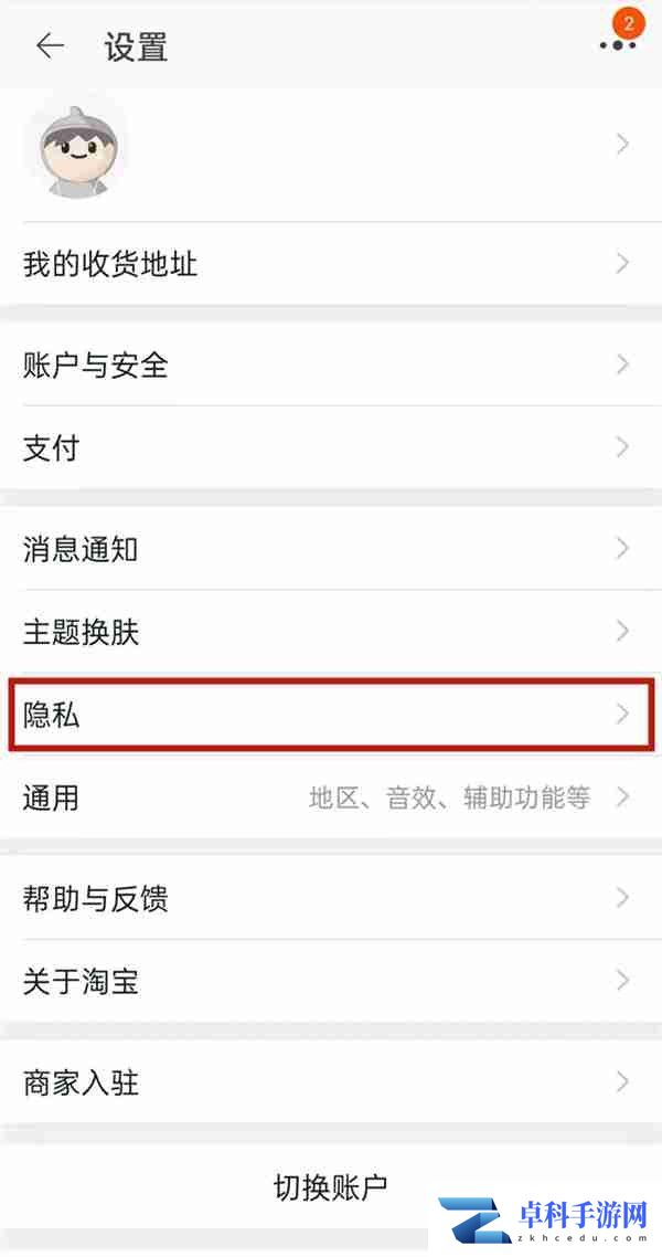 淘宝淘友圈怎样关闭 淘友圈关闭方法介绍