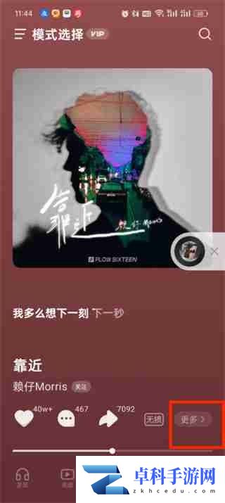 汽水音乐定时关闭怎么设置 汽水音乐定时关闭设置方法