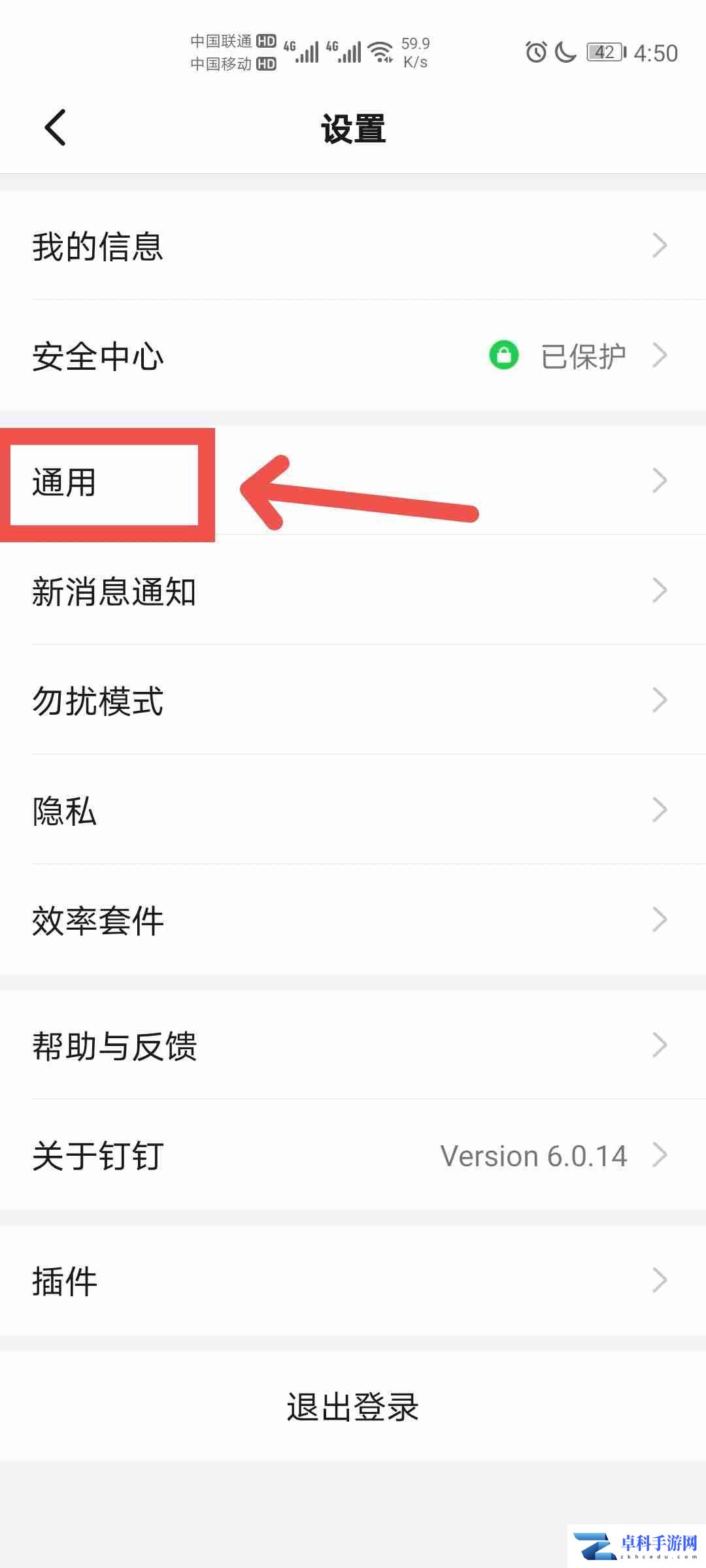 钉钉怎么开启支持文件拖拽