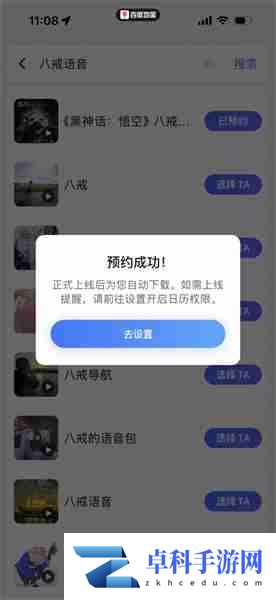 黑神话悟空八戒导航语音包在哪下-黑神话悟空八戒导航语音包设置方法
