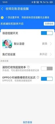 支付宝如何开启语言播报到账提醒 支付宝如何开启语言播报功能