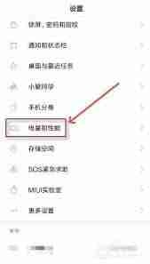 红米手机电池健康怎么看