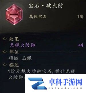 剑中宝石系统详解