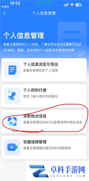 boss直聘怎么关闭求职状态 boss直聘怎么屏蔽某家公司