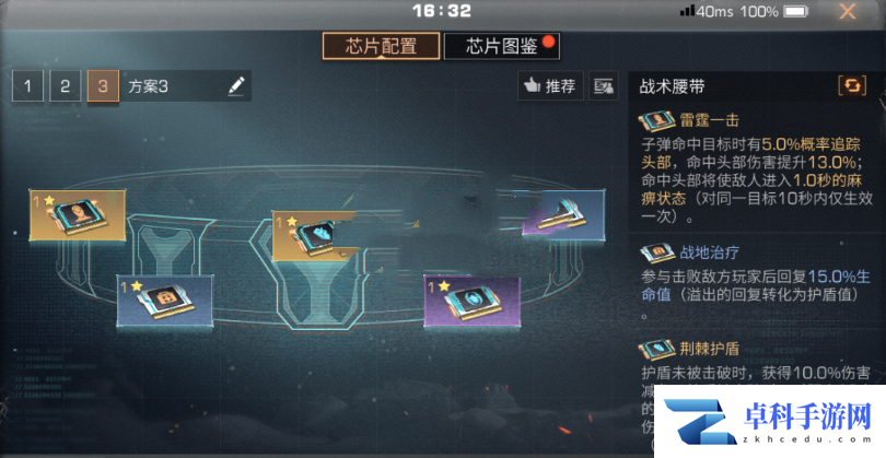《明日之后》远星挑战杯芯片及天赋搭配方法介绍