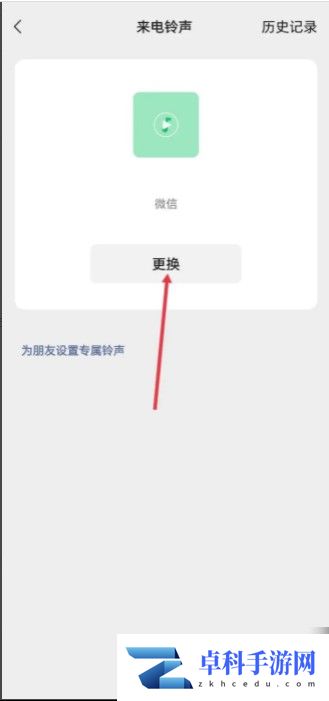 微信app在哪更换来电铃声