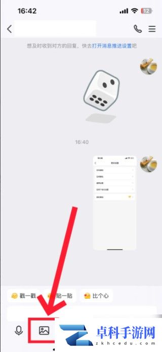 qq如何发送闪照 qq如何发送闪照给好友
