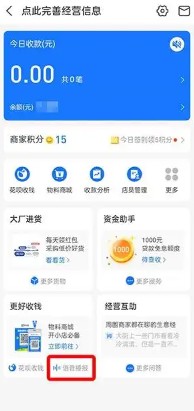 支付宝如何开启语言播报到账提醒 支付宝如何开启语言播报功能