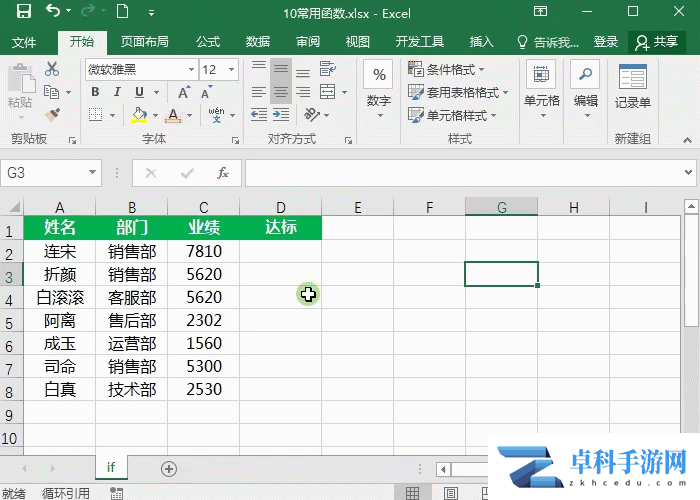 Excel函数公式,工作中最常用的10个函数(上)