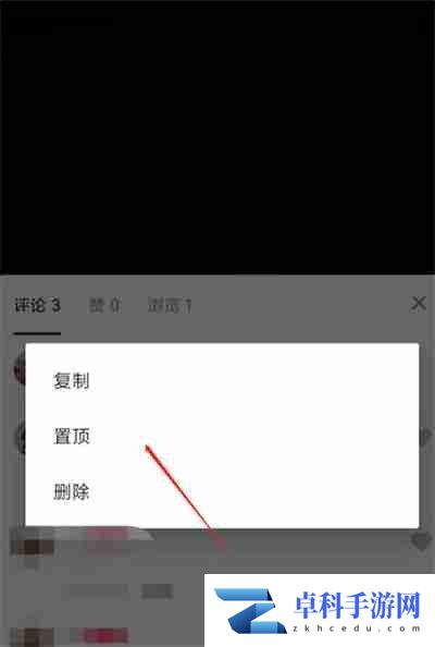 抖音怎么把自己的评论置顶