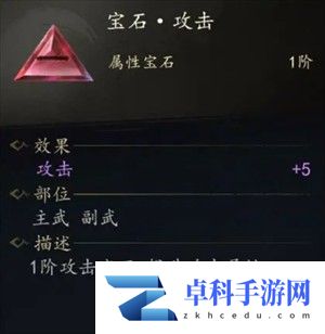 剑中宝石系统详解
