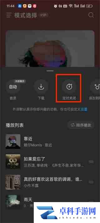 汽水音乐定时关闭怎么设置 汽水音乐定时关闭设置方法