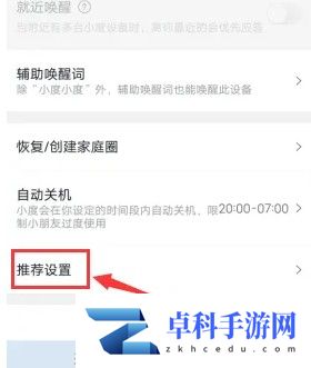 小度app广告怎么关闭 小度app关闭收到推荐内容方法