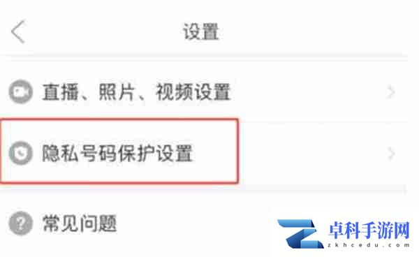拼多多怎么开启隐私号码