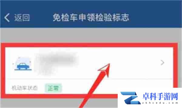 交管12123怎么申请免检 交管12123申请免检方法