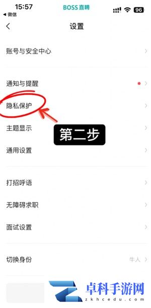 boss直聘怎么关闭求职状态 boss直聘怎么屏蔽某家公司