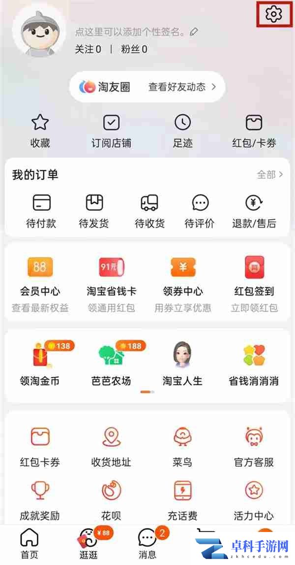 淘宝淘友圈怎样关闭 淘友圈关闭方法介绍