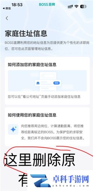 boss直聘怎么关闭求职状态 boss直聘怎么屏蔽某家公司