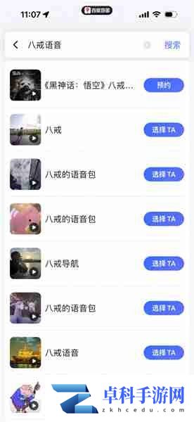 黑神话悟空八戒导航语音包在哪下-黑神话悟空八戒导航语音包设置方法
