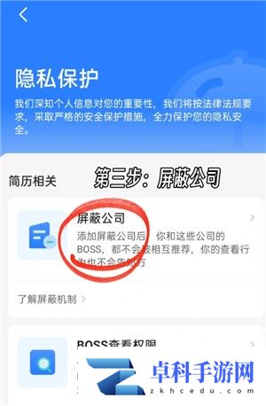 boss直聘怎么关闭求职状态 boss直聘怎么屏蔽某家公司