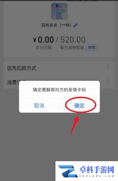 支付宝怎么解绑亲情卡