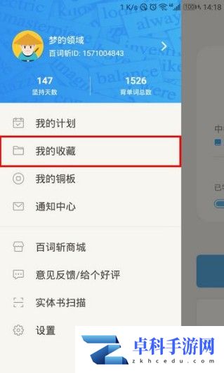 百词斩如何查看已斩单词 百词斩怎么查看之前已斩单词