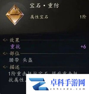 剑中宝石系统详解