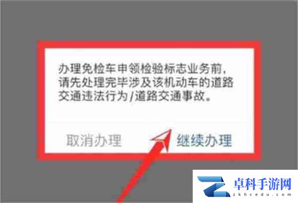 交管12123怎么申请免检 交管12123申请免检方法