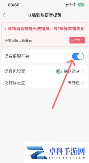支付宝如何开启语言播报到账提醒 支付宝如何开启语言播报功能