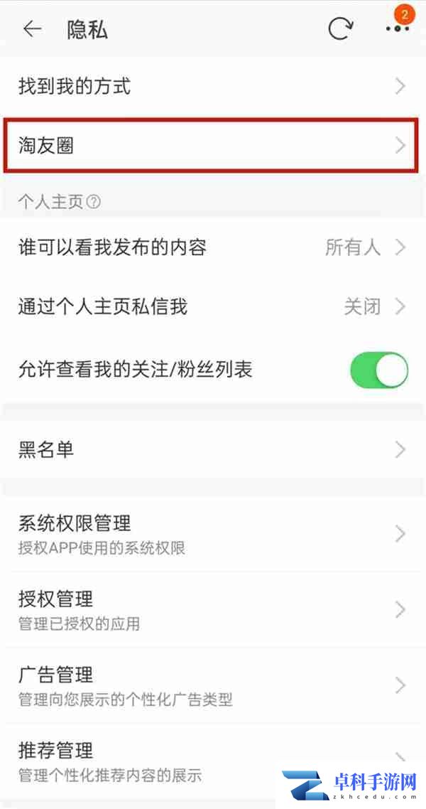 淘宝淘友圈怎样关闭 淘友圈关闭方法介绍