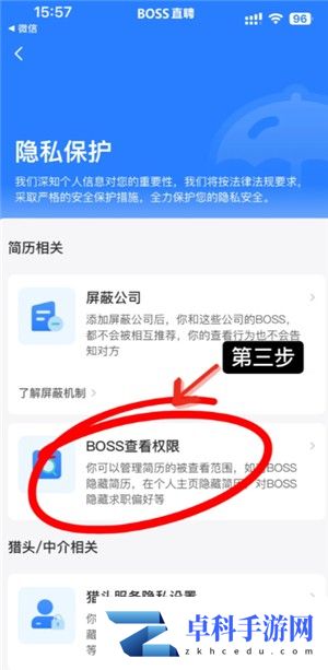 boss直聘怎么关闭求职状态 boss直聘怎么屏蔽某家公司