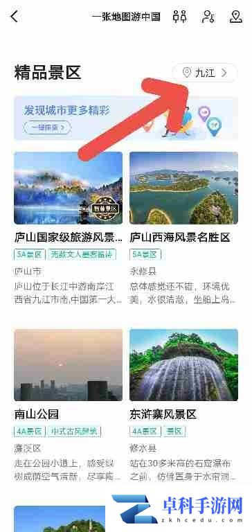 高德地图如何查看五一假期景点攻略