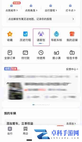 黑神话悟空八戒导航语音包在哪下-黑神话悟空八戒导航语音包设置方法