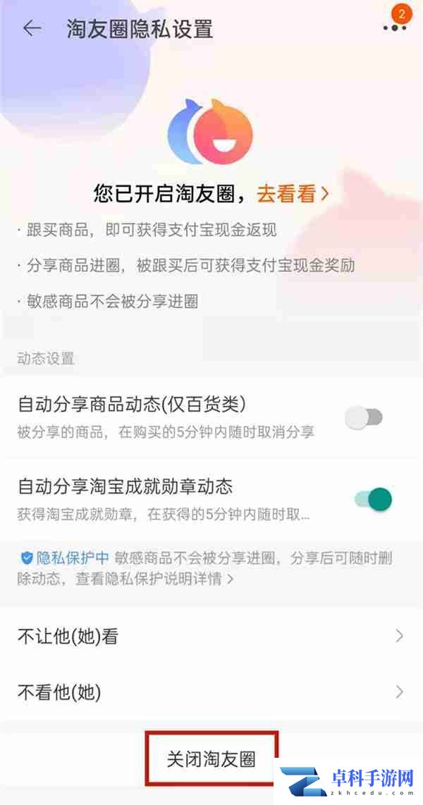 淘宝淘友圈怎样关闭 淘友圈关闭方法介绍