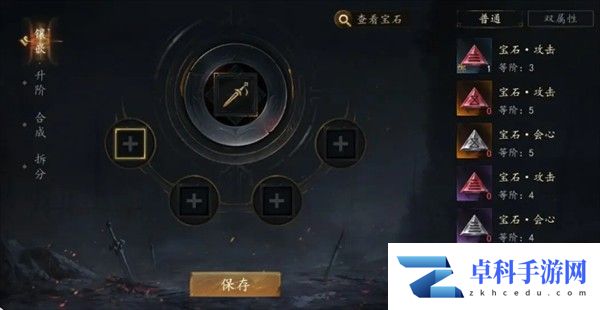 剑中宝石系统详解