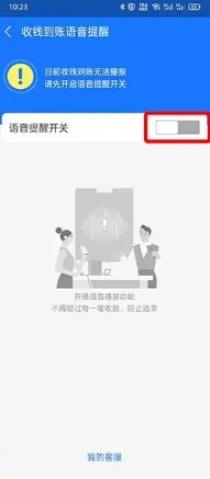 支付宝如何开启语言播报到账提醒 支付宝如何开启语言播报功能