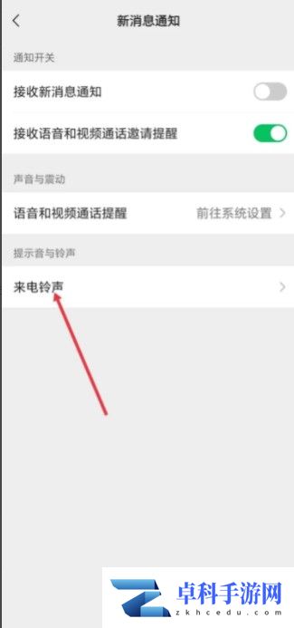 微信app在哪更换来电铃声